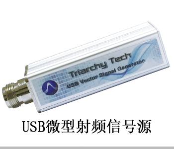 USB微型射频信号源